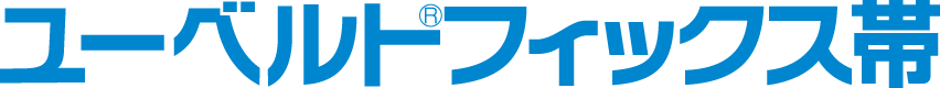 ユーベルトフィックス帯