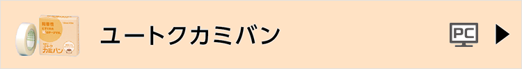 ユートクカミバン